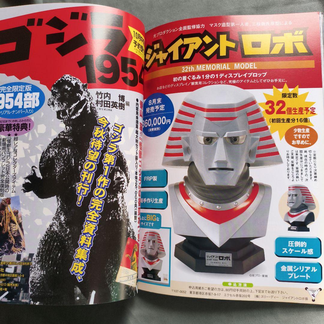 宇宙船 1999 夏 vol.89 ウルトラマンガイア　朝日ソノラマ　ソフビ