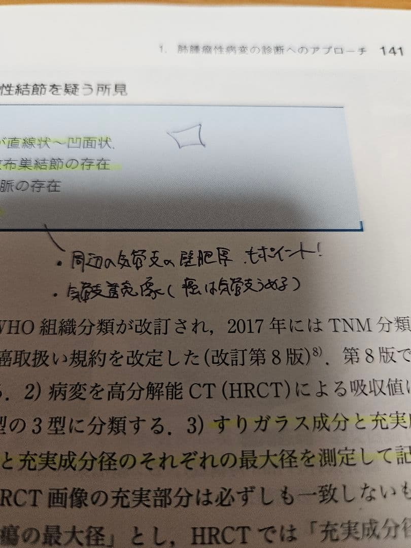 胸部のCT 第4版