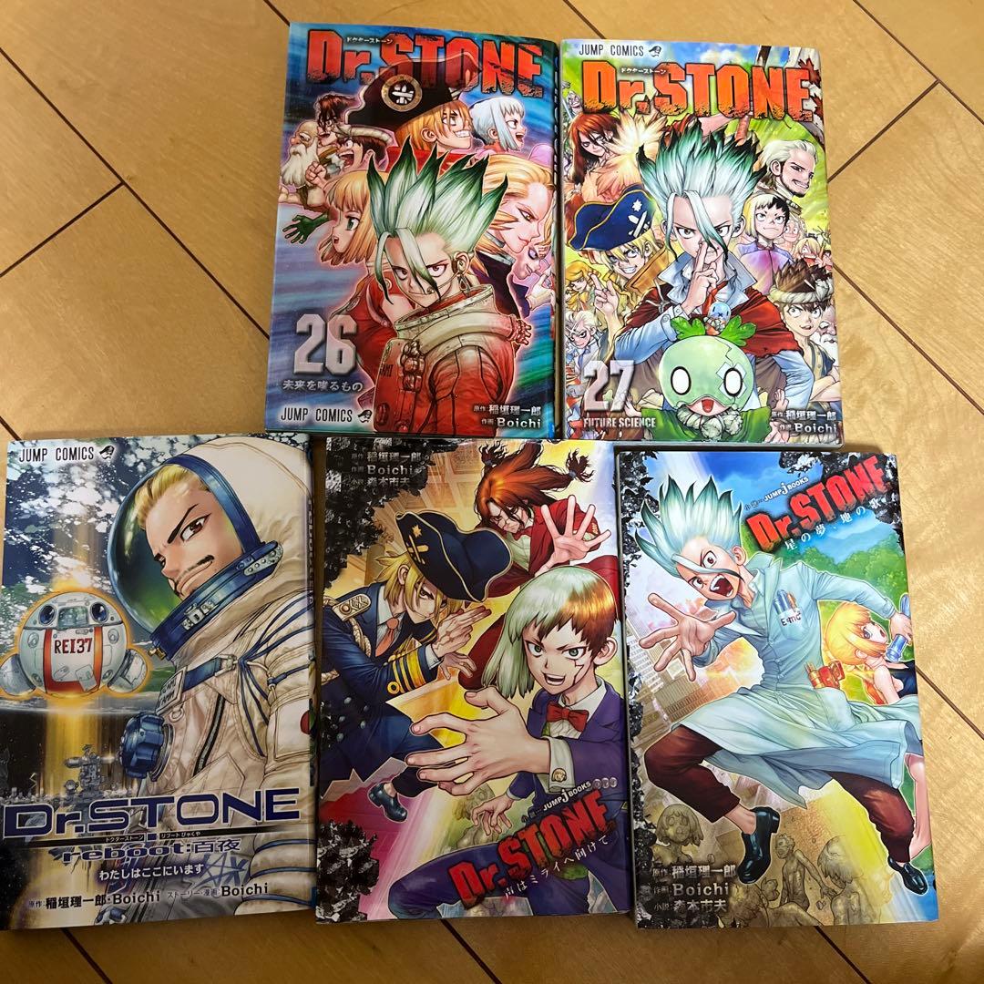 Dr.stone全巻セット、リブート百夜、小説2巻
