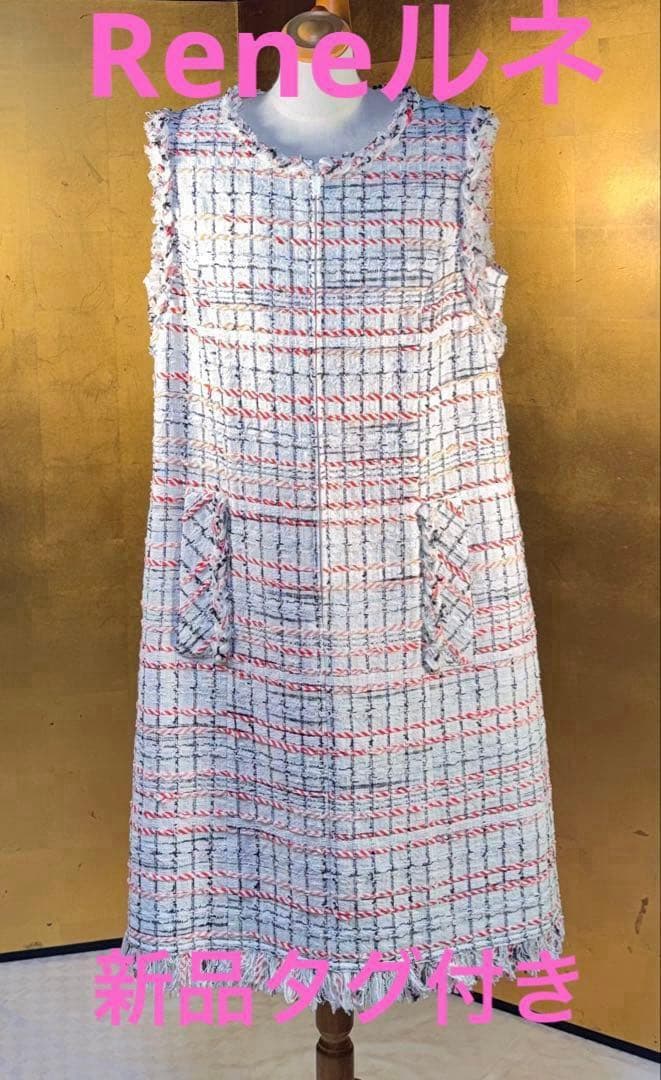 【Reneルネ】新品タグ付定価181500円マリアケント春ツイードワンピース38