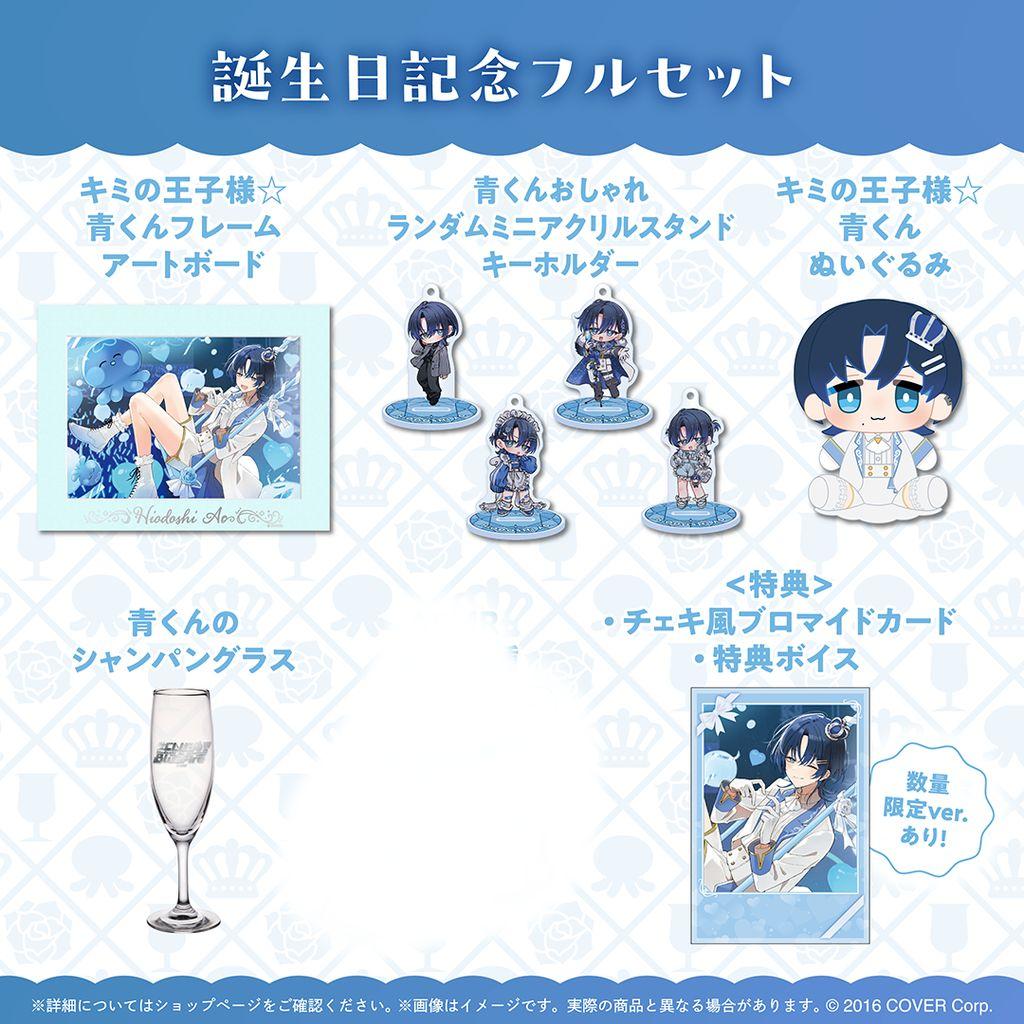 火威青 誕生日記念2025 数量限定ver ホロカ付き