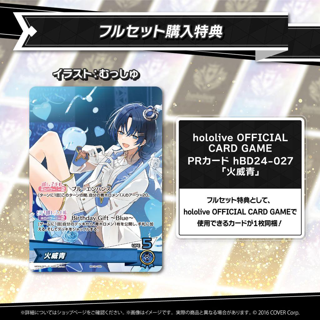 火威青 誕生日記念2025 数量限定ver ホロカ付き