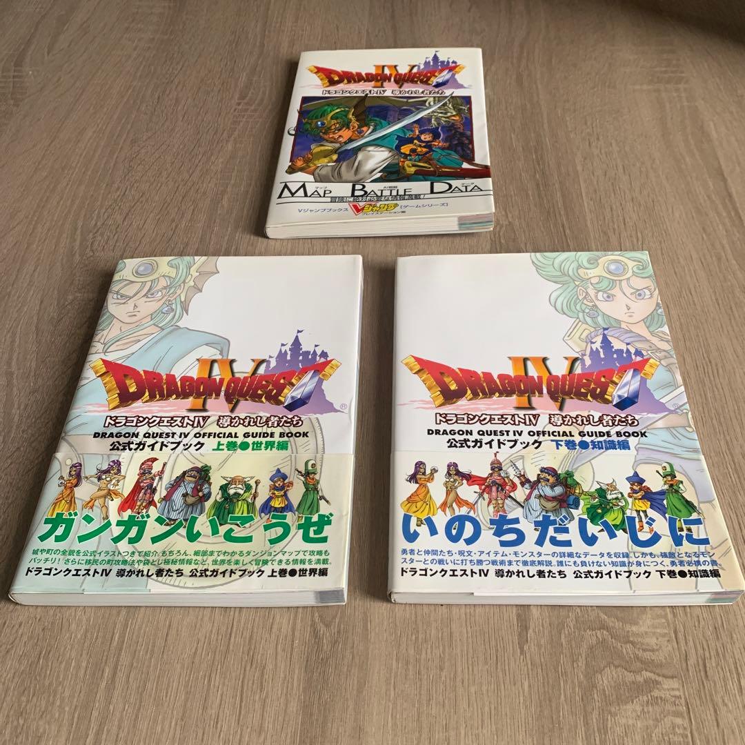 ドラゴンクエスト　ソフト4本 攻略本8冊セット