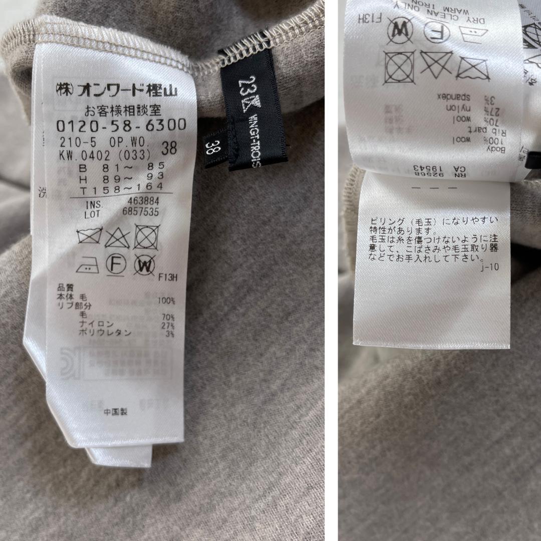 23区　リブコンビスムースニットワンピース　ベージュ　リボン付き