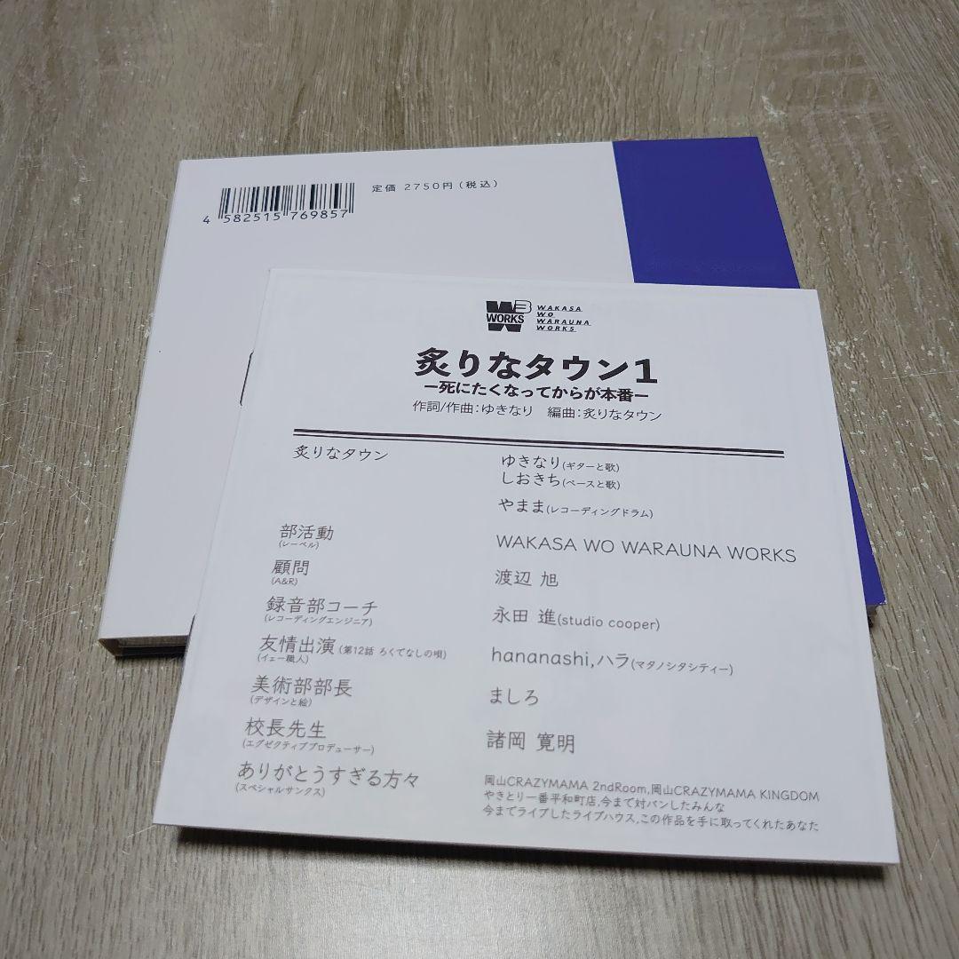 炙りなタウン1 -死にたくなってからが本番-