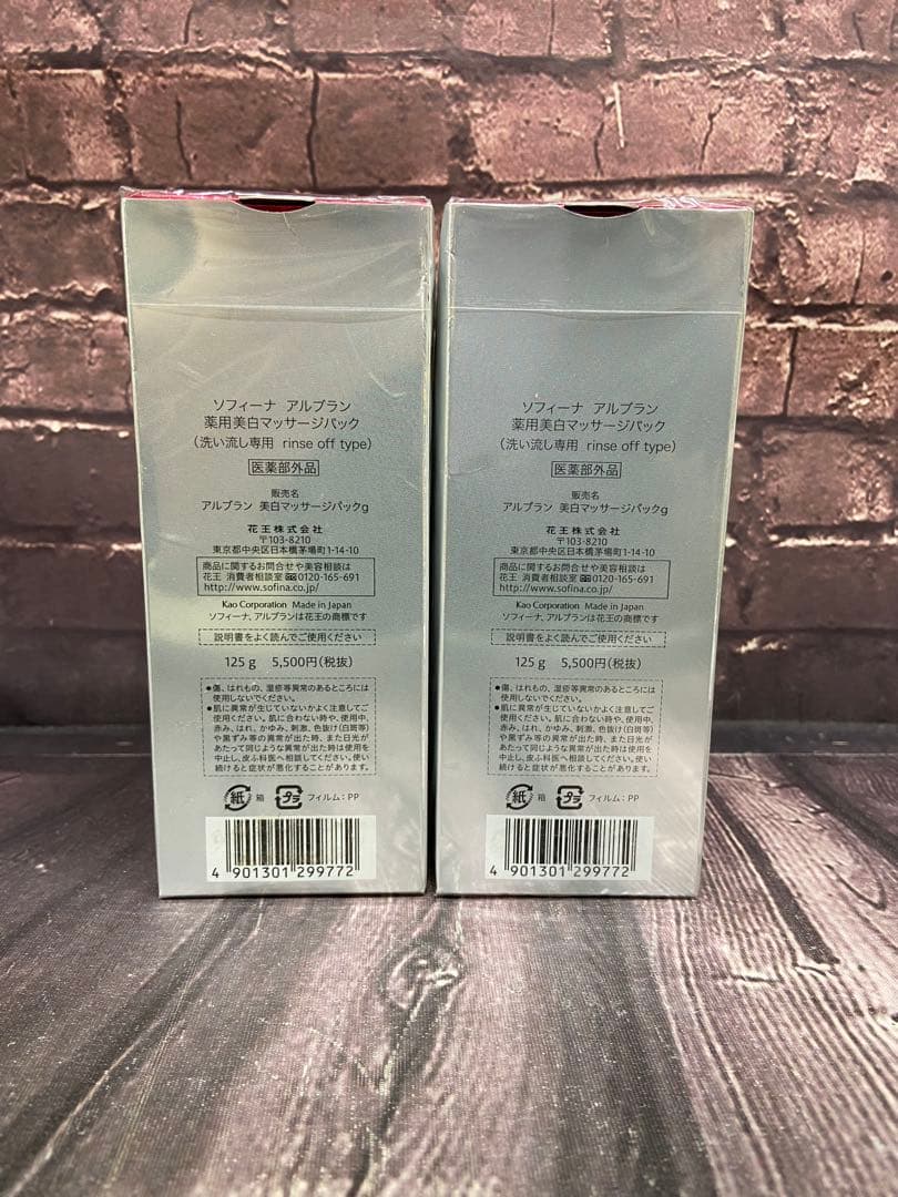 花王　ソフィーナ　アルブラン　薬用美白マッサージパック　125g×2