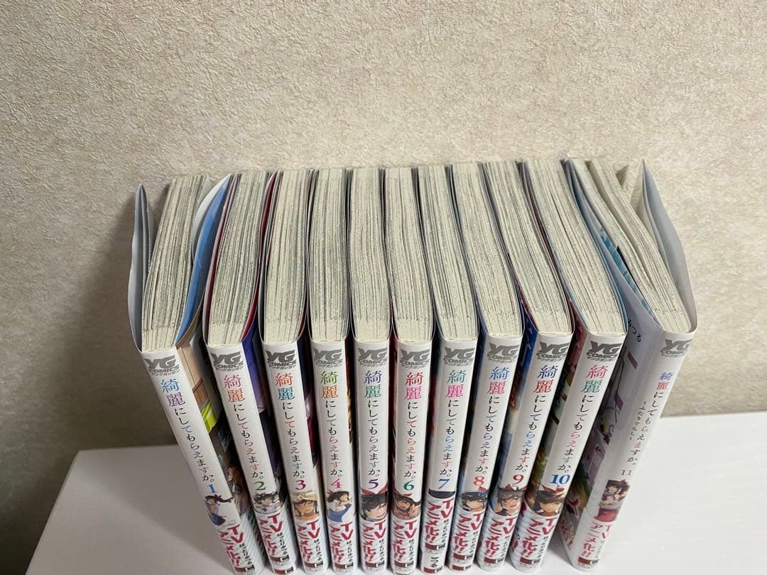 綺麗にしてもらえますか。全巻セット帯付き　 ～ふたりぐらし～ 11巻付き
