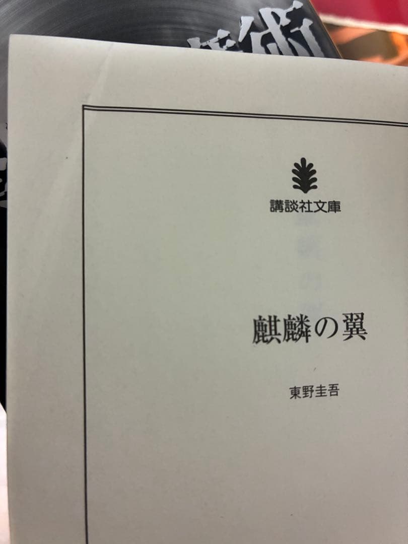 東野圭吾　文庫75冊　 白夜行　幻夜　加賀恭一郎シリーズ　湯川学シリーズなど