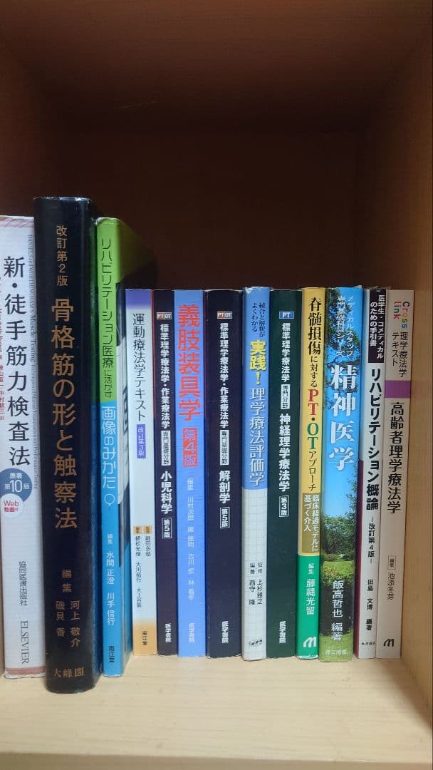 理学療法テキスト　参考書