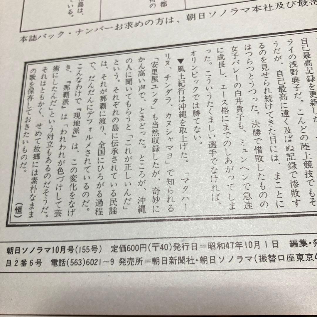 朝日ソノラマ　音の雑誌　ソノシート付き　6冊　昭和47年
