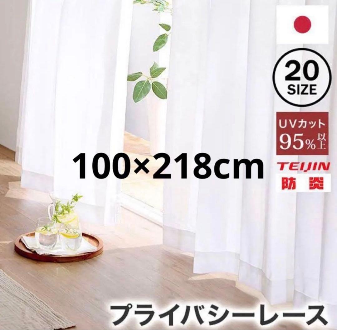 週末限定価格！新品未使用　LOWYA 防災ドレープカーテン　レースカーテンセット