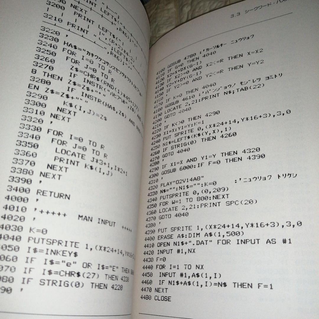 MSX POCKET BANK人口知能と遊ぶ本ことばの実験