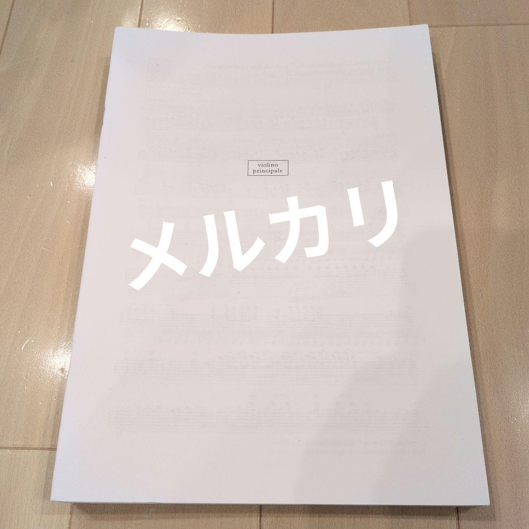 ヴィヴァルディ 合奏協奏曲「四季」全曲合本　弦楽器/チェンバロ　パート譜セット