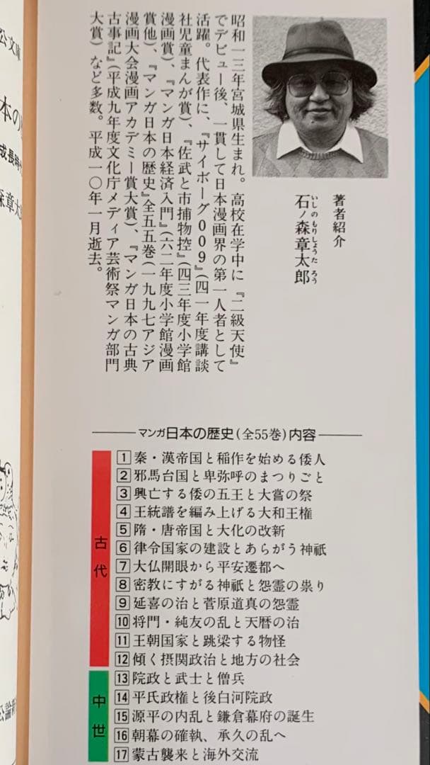 マンガ 日本の歴史 全55巻 石ノ森章太郎