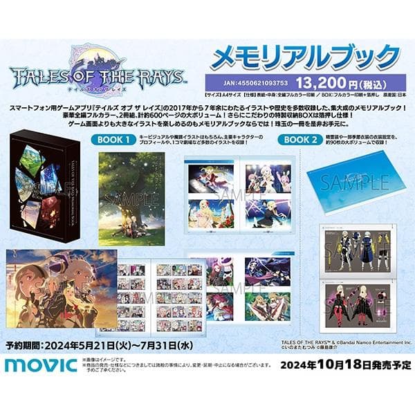 【新品未開封】 テイルズ オブ ザ レイズ メモリアルブック
