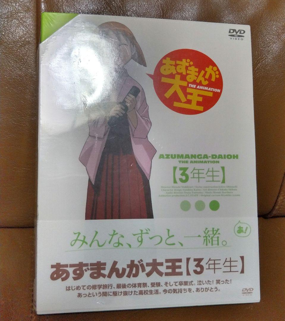 DVD◎あずまんが大王/初回