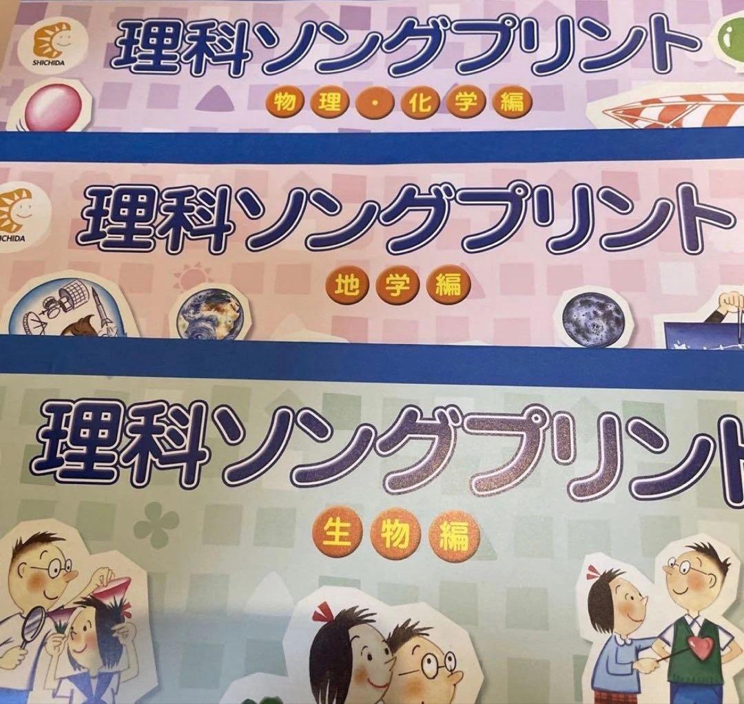 こ*ず様 しちだ　理科　社会科　ソングプリント　5冊