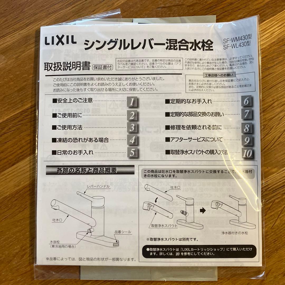 シングルレバー混合水栓　sf-wm430型　キッチン用　蛇口