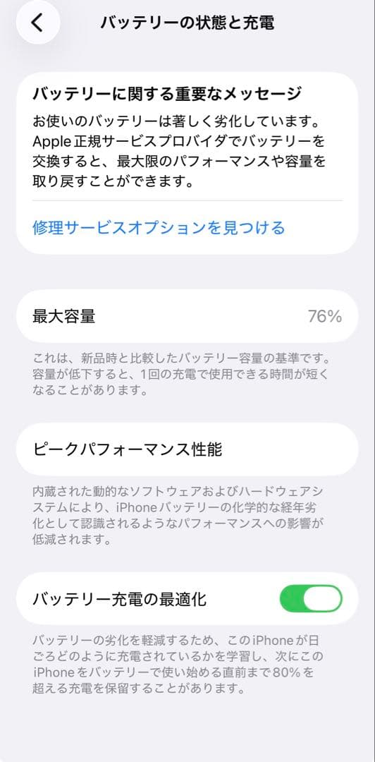iPhone 13mini スターライト 128gb バッテリー76%