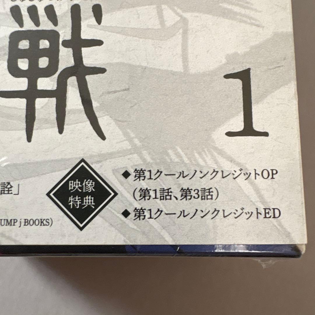 呪術廻戦　1期全巻 1-8巻セット 初回生産限定盤