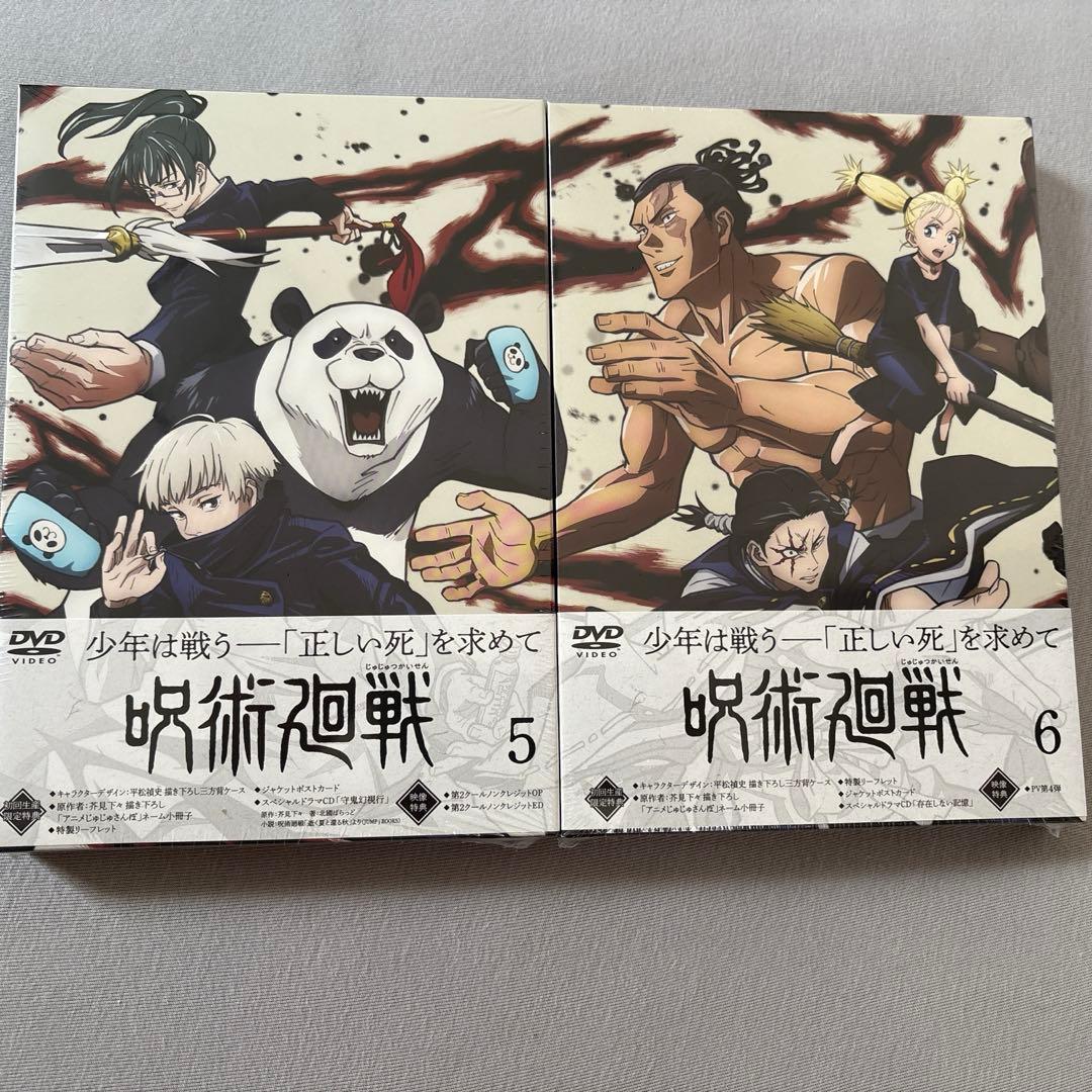 呪術廻戦　1期全巻 1-8巻セット 初回生産限定盤
