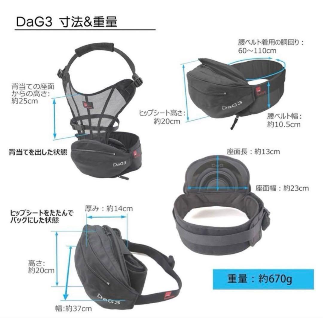 DaG3 TeLasbabyヒップシート