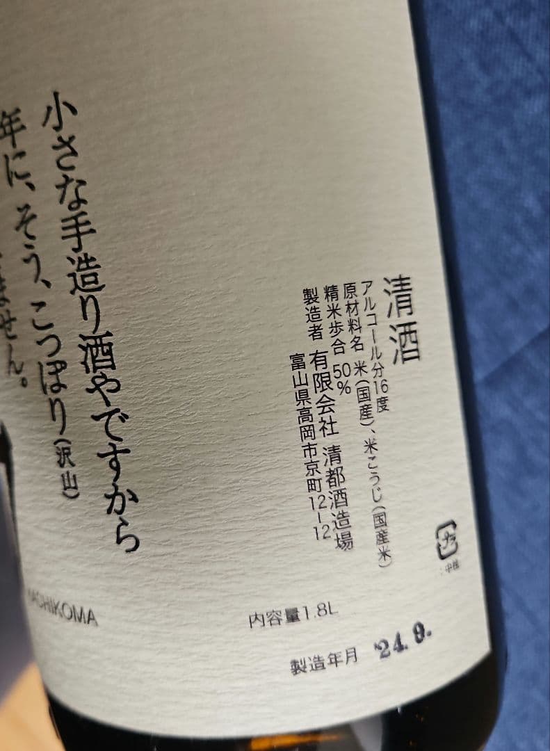 獺祭 純米大吟醸45 1.8L　純米酒勝駒 1.8L