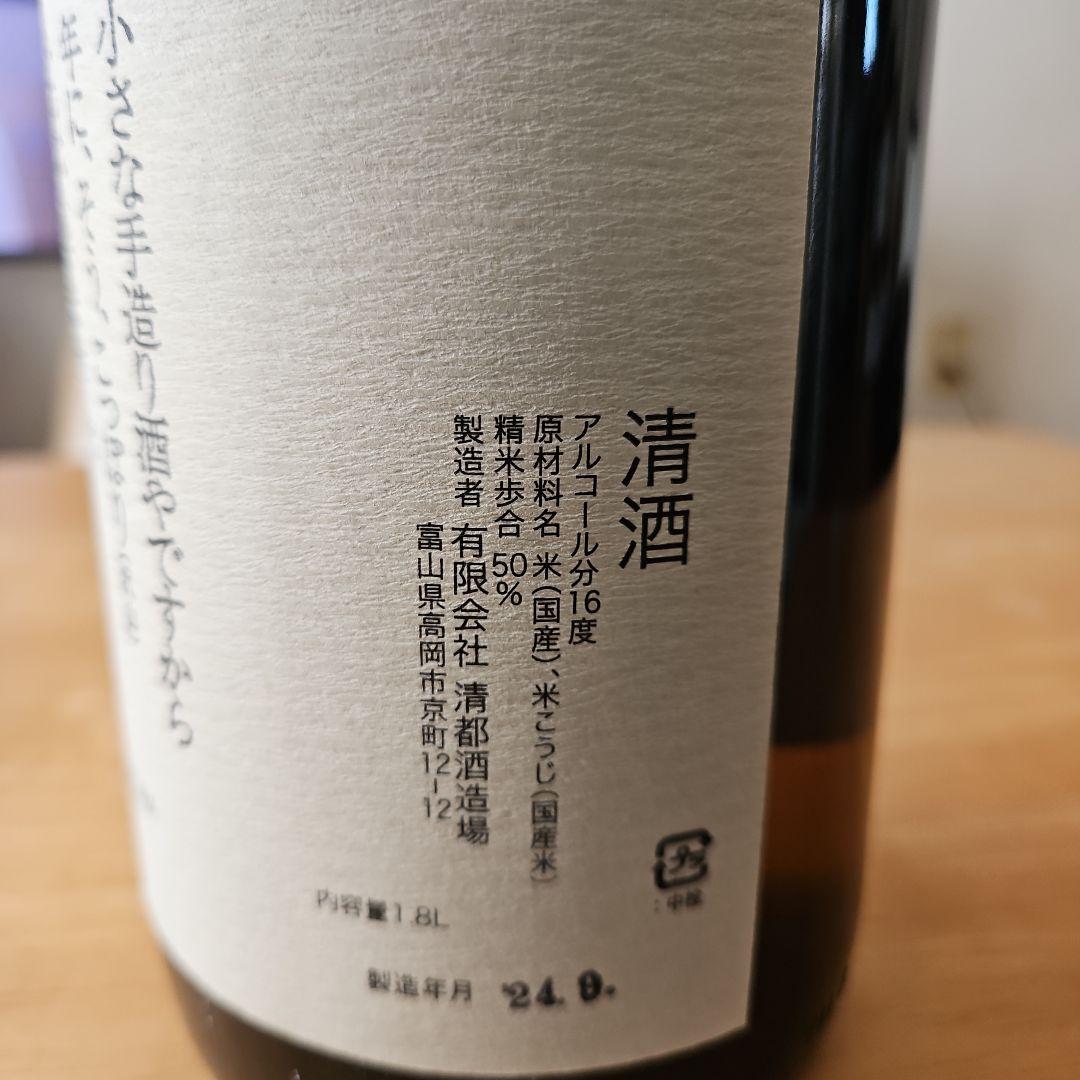 獺祭 純米大吟醸45 1.8L　純米酒勝駒 1.8L