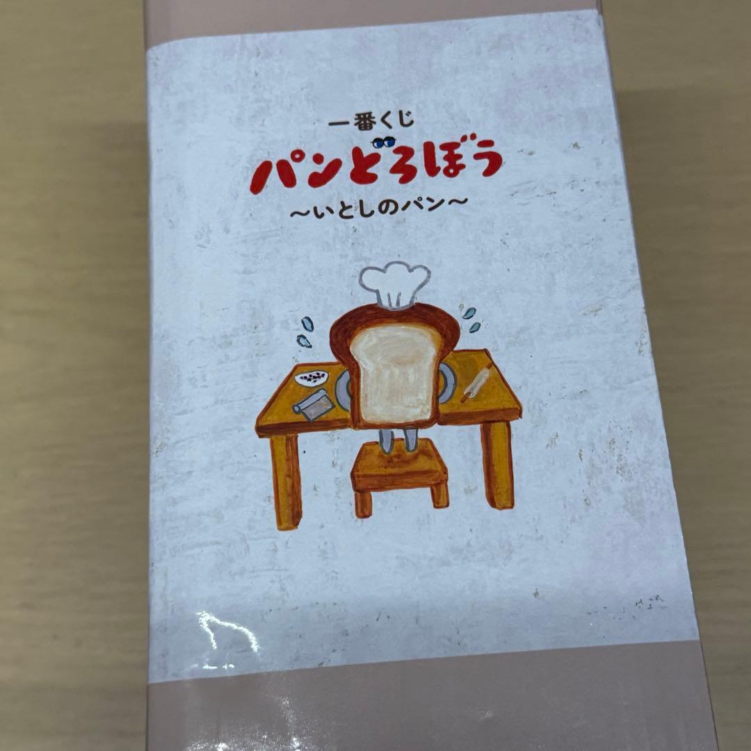 パンどろぼう 一番くじ　B賞 ホットサンドメーカー　ホットサンドマシーン くじ