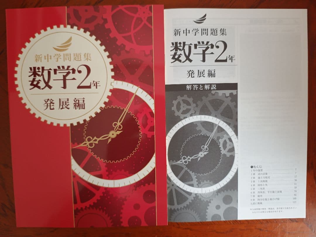【最新版】 新品 新中学問題集 数学（発展）中１・中２・中３【解答付】