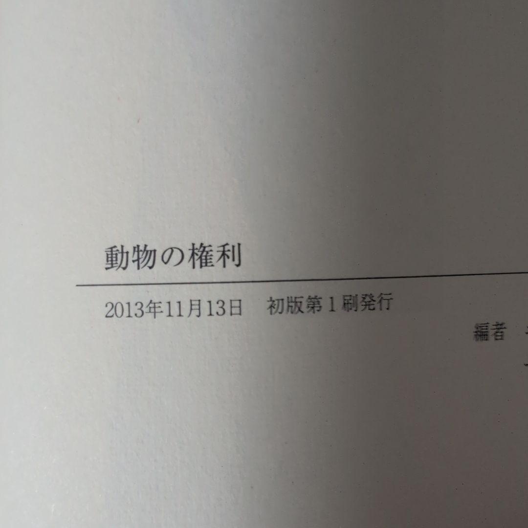 動物の権利 キャス・R・サンスティン