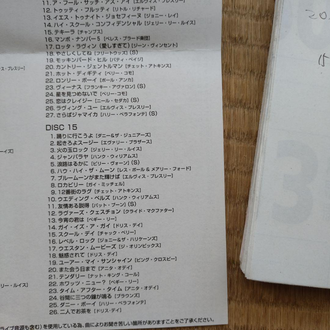 フィフティーズ・コレクション (CD15枚組)