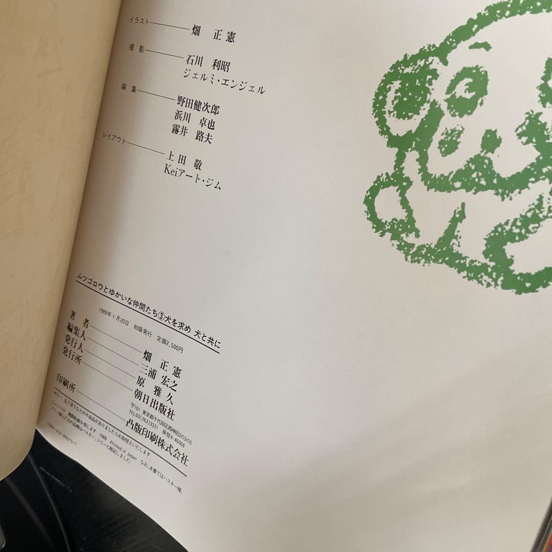 ムツゴロウとゆかいな仲間たち　畑正憲　珠玉の写真集　10冊セット