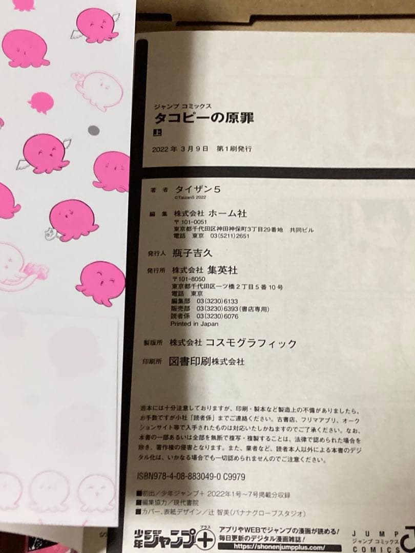 全巻 初版 帯付き タコピーの原罪 タイザン5 上 下 イラストカード