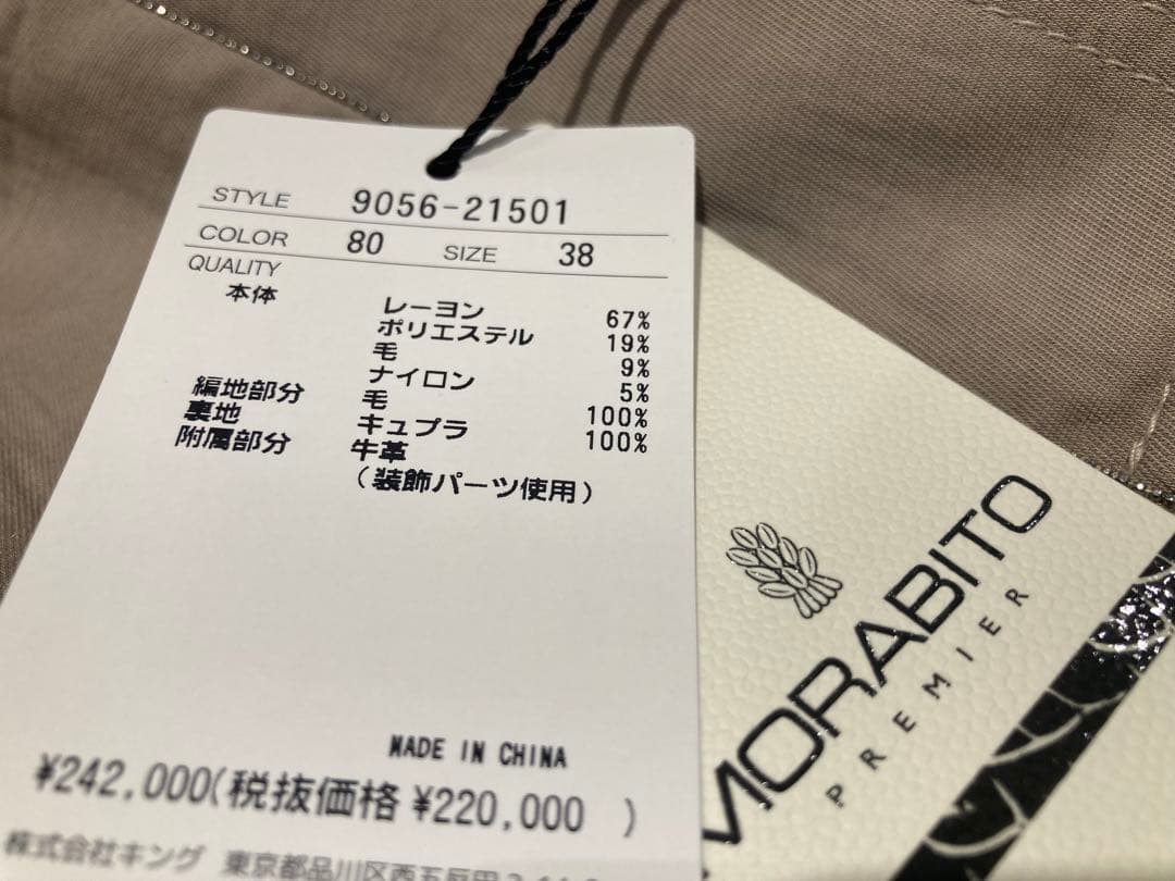 【MORABITO PREMIER 】モラビト プルミエ　異素材ドッキングコート