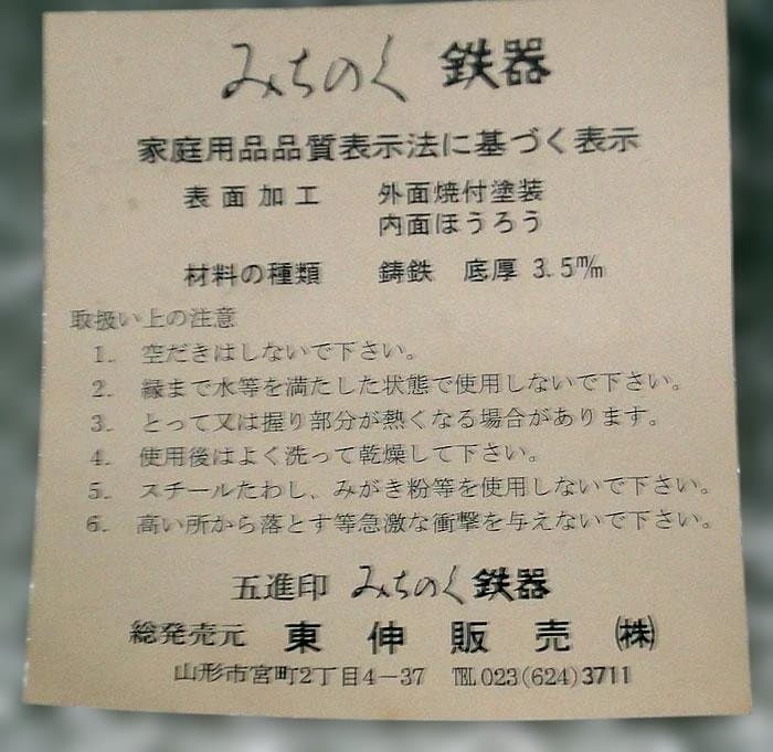 未使用　田舎鍋 / いろり鍋　囲炉裏鍋　五進 /みちのく鉄器 　 27cm
