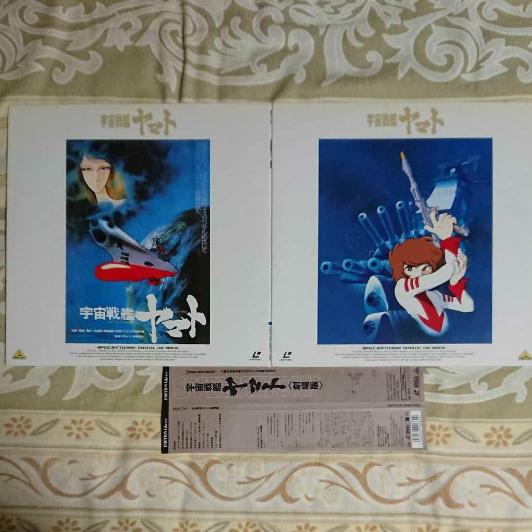 ワ*ベ様 【LD】宇宙戦艦ヤマト 松本零士原作コミック連載25周年記念レーザーデ