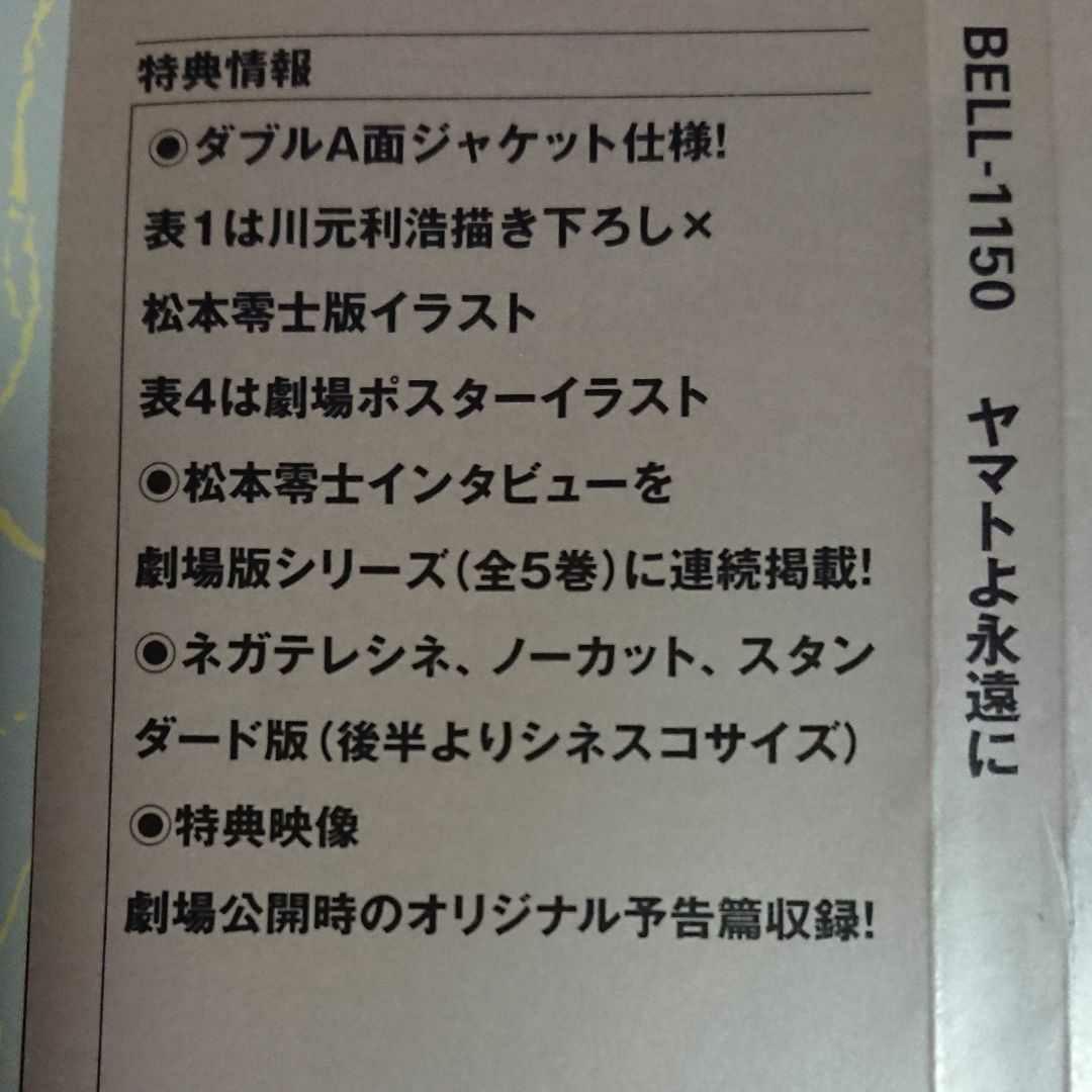 ワ*ベ様 【LD】宇宙戦艦ヤマト 松本零士原作コミック連載25周年記念レーザーデ