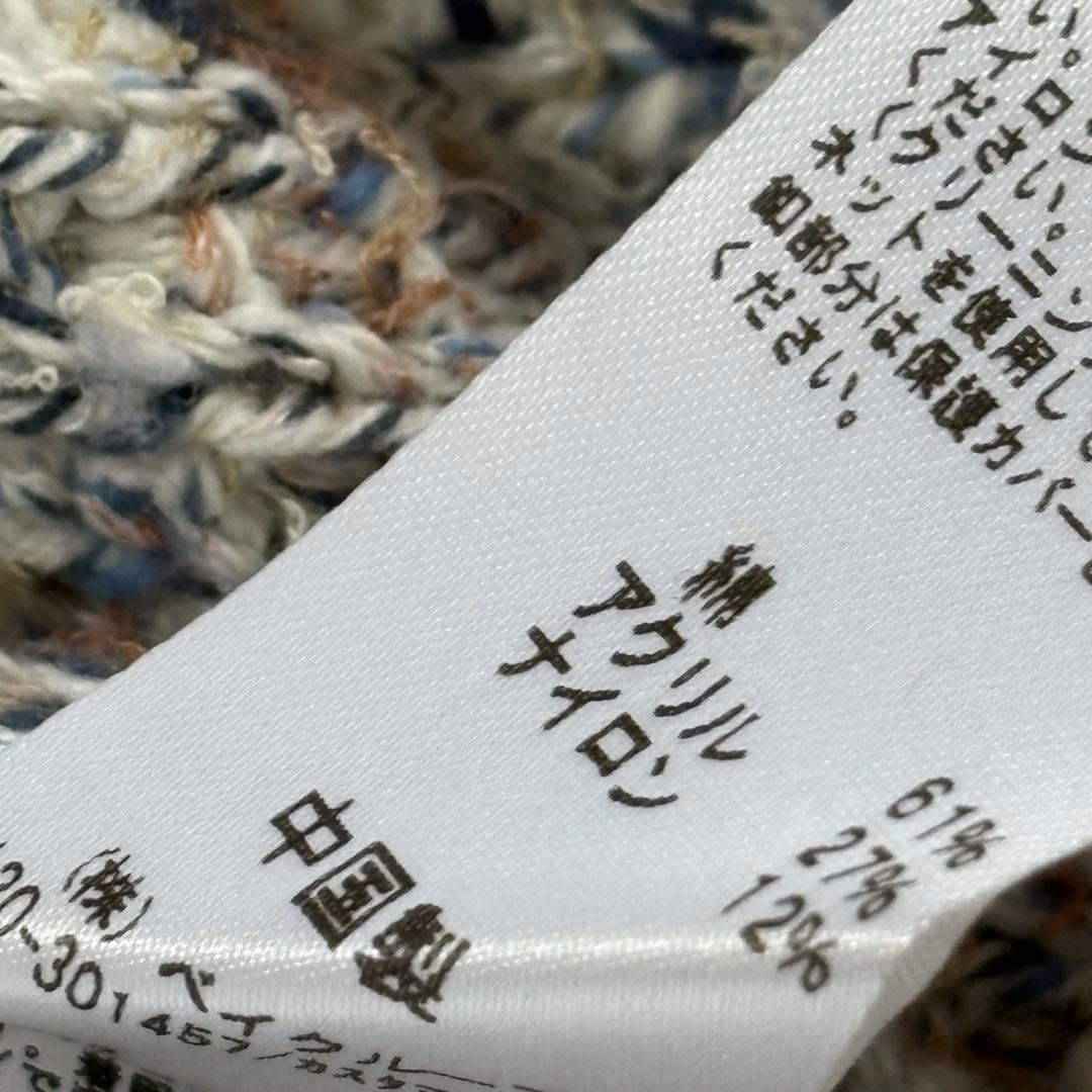 美品 レリューム ミックスカラー ツイード調ニットカーディガン