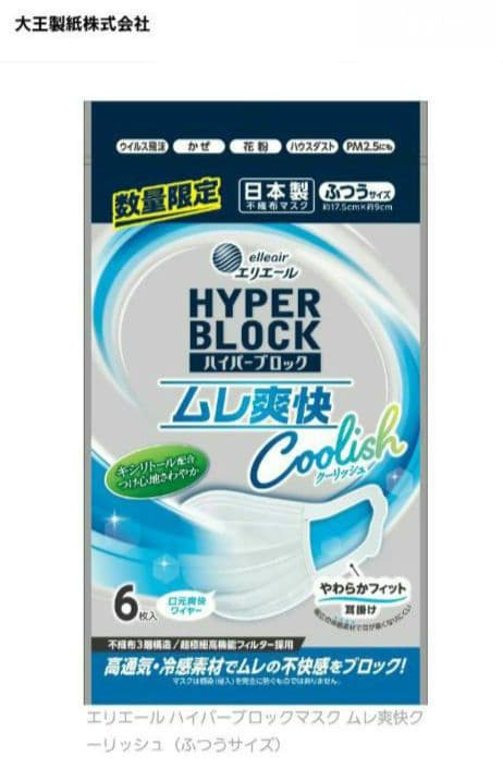 エリエール ハイパーブロック マスク ムレ爽快クーリッシュ ふつうサイズ 80袋