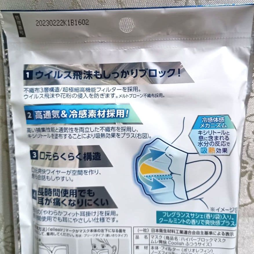 エリエール ハイパーブロック マスク ムレ爽快クーリッシュ ふつうサイズ 80袋