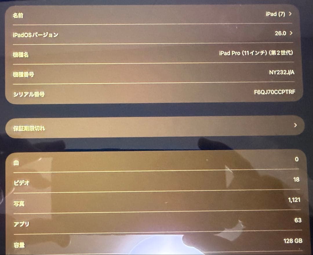 iPadPro第2世代11インチ128GB フルセット販売