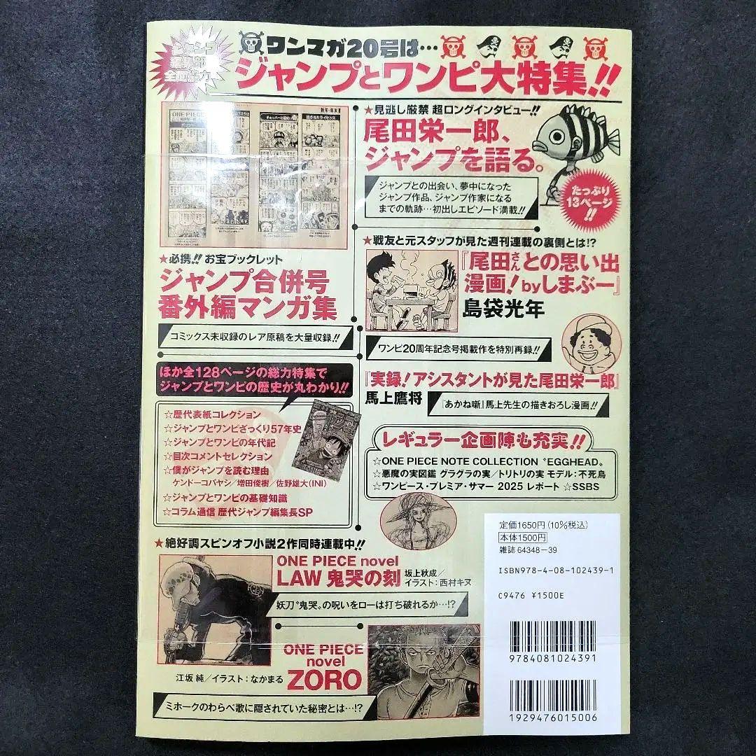 【新品】【未開封プロモ付き】ワンピースマガジン 20号 シュリンク付き