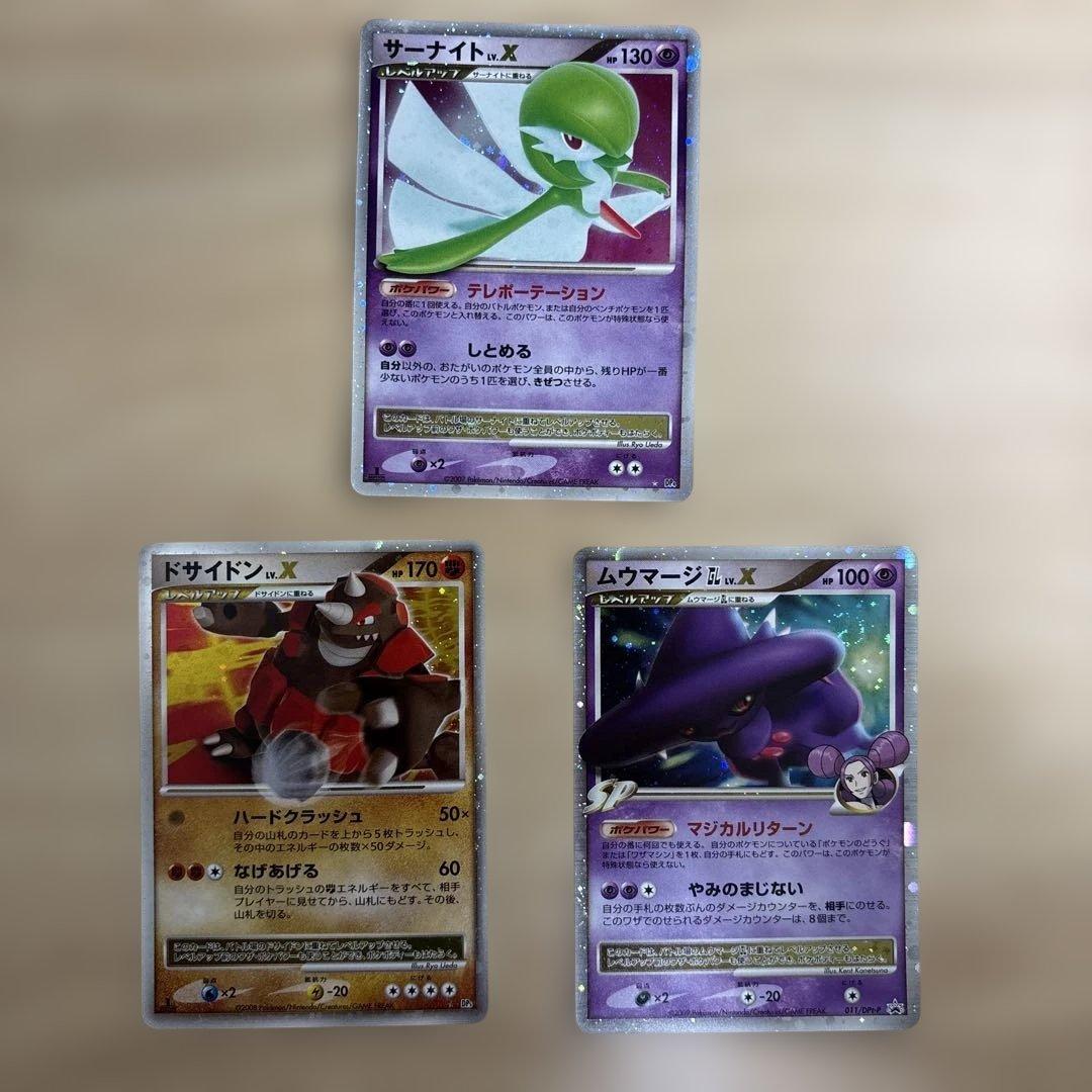 ポケモンカード サーナイトLvＸ ドサイドンLv.Ｘ ムウマージLv.X セット