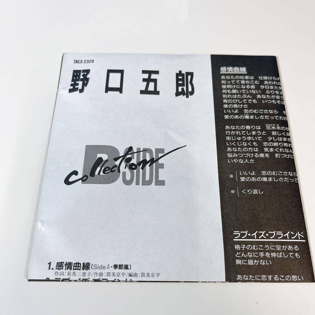野口五郎 B Side collection レアCD