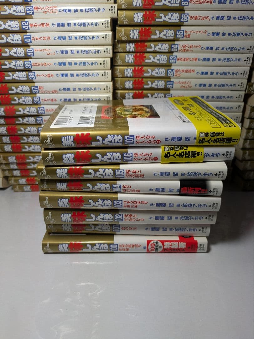 美味しんぼ　単行107巻セット 非全巻