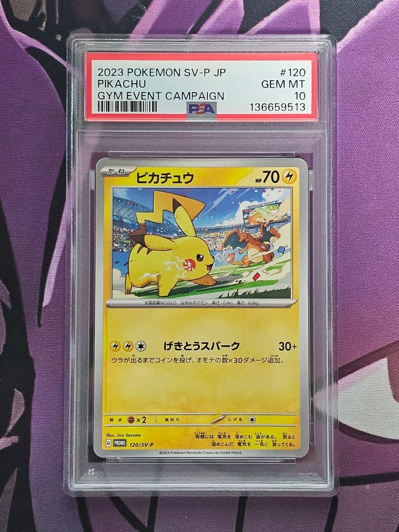 [PSA10]ピカチュウげきとうスパーク⭐︎197/SV-P/ジム/プロモ