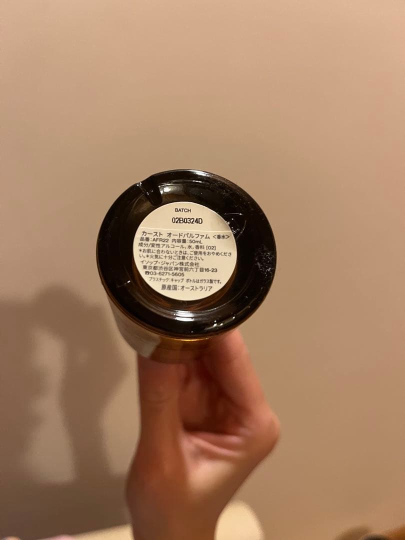 【正規品】Aesop Karst オードパルファム