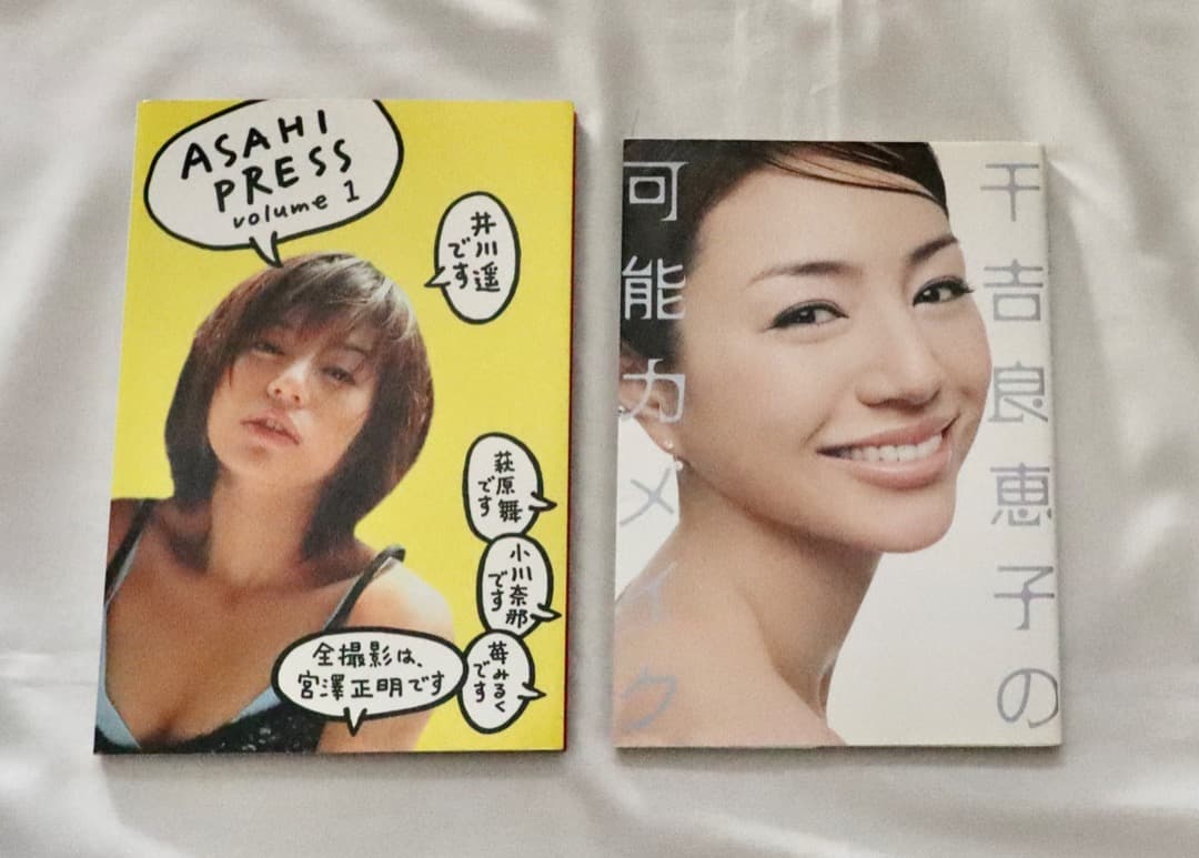 井川遥　写真集　全部セット