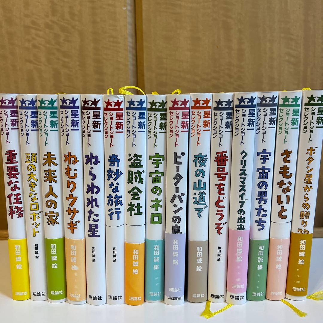 星新一　ショートショートセレクション　15冊
